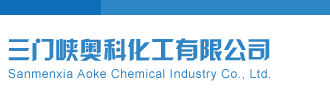 粗硬大吊猛操骚逼视频超爽歪歪三门峡奥科化工有限公司